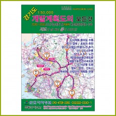 경기도 개발계획도의 모든것