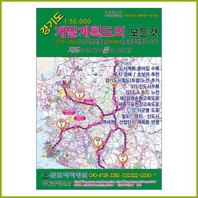 경기도 개발계획도의 모든것