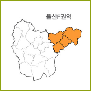 울산 B~F 권역  [ 구매옵션에서 선택 가능 ]